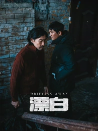 韩国都市情感伦理剧归还的钥匙剧照