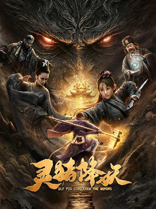韩国科幻电影雪国列车站海报
