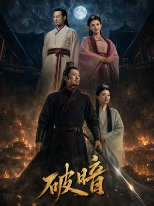 久在线视频犯罪电影尘埃之上剧照